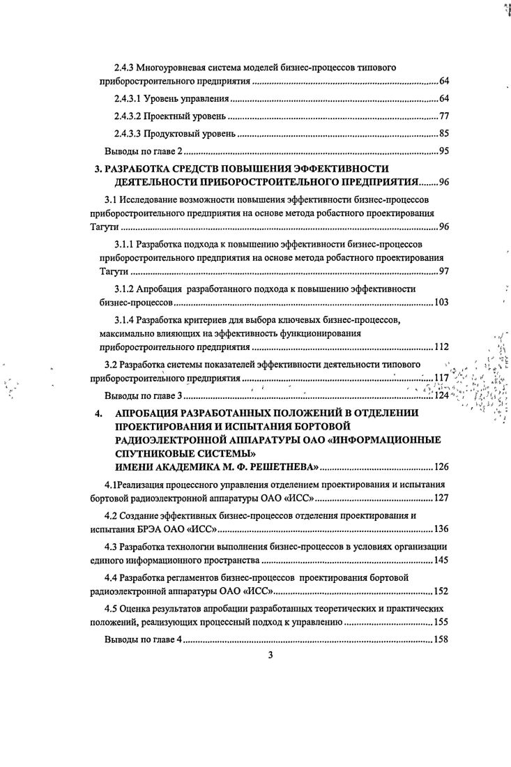 1.1.4 Анализ методов организации процессного управления