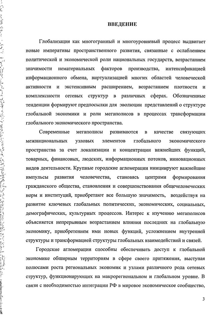 1.2. Методики изучения роли и значения мегаполисов в развитии мирового хозяйства .