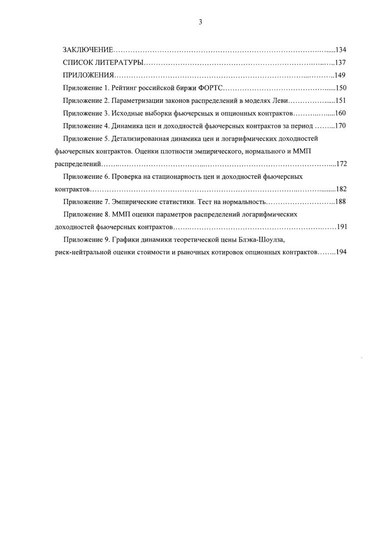 1.3. Модели оценки стоимости производных инструментов на полных и