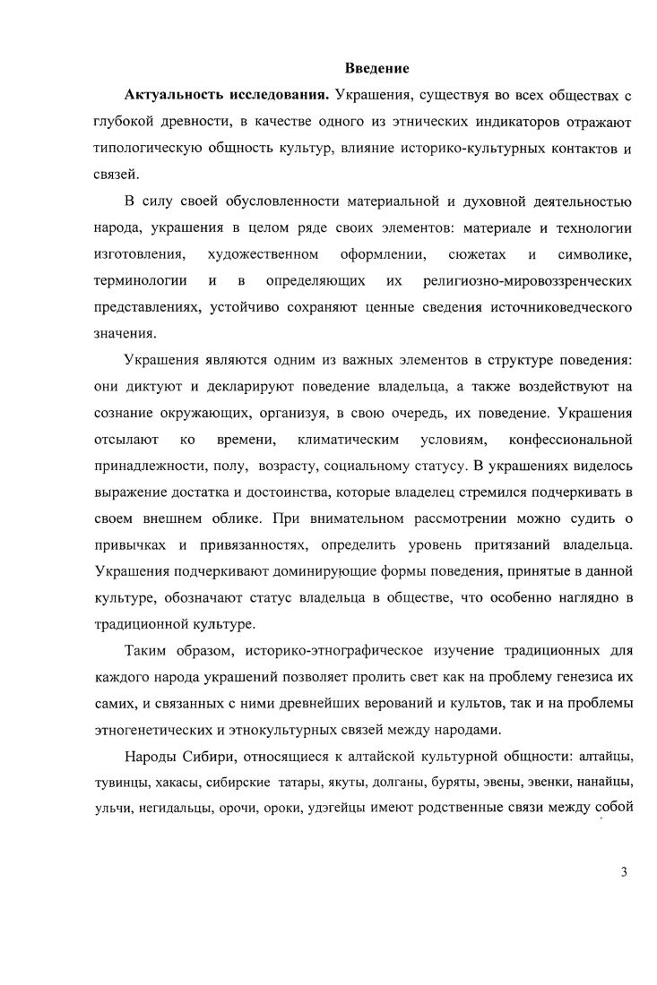 1.3. Височные и височнонагрудные украшения стр.