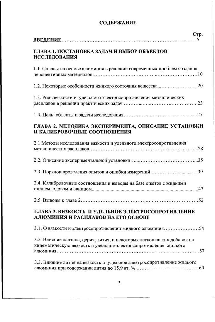 1.2. Некоторые особенности жидкого состояния вещества.