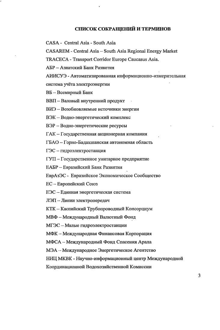 1.1. Состояние и перспективы развития мировой энергетики
