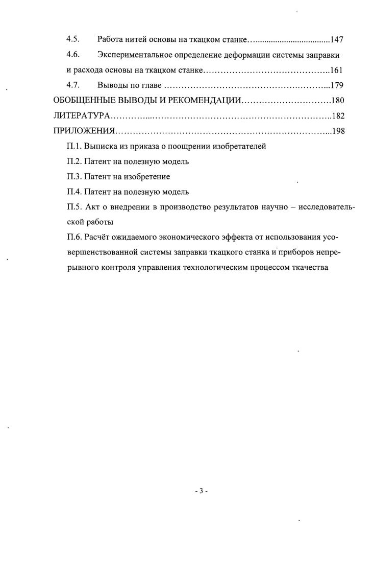 2. ВЕРОЯТНОСТНОЕ РАСПРЕДЕЛЕНИЕ ПОДАЧИ ОСНОВЫ НА ТКАЦКОМ СТАЖЕ