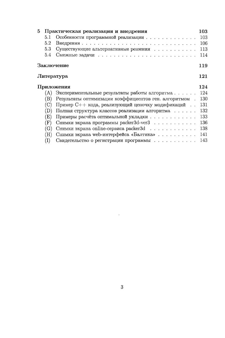 1 Постановка задачи и описание алгоритмов 