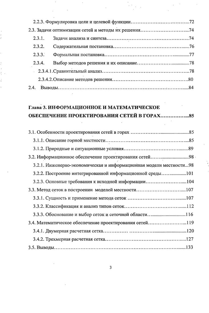 1.1. Инженерные сети ИС как объект исследования.