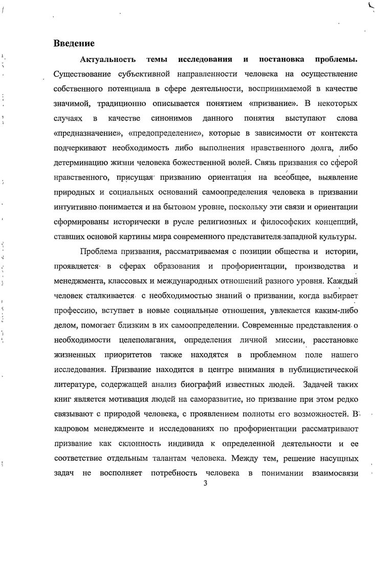 1.1. Проблема концептуального осмысления феномена призвания человека 