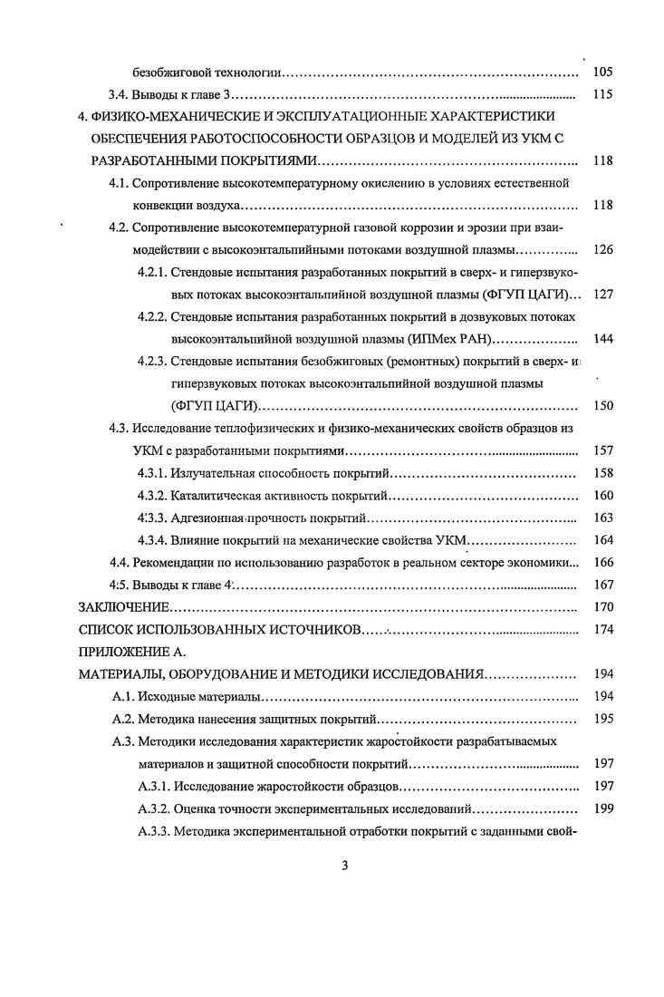 1.1. Углеродсодержащие КМ как конструкционные материалы 