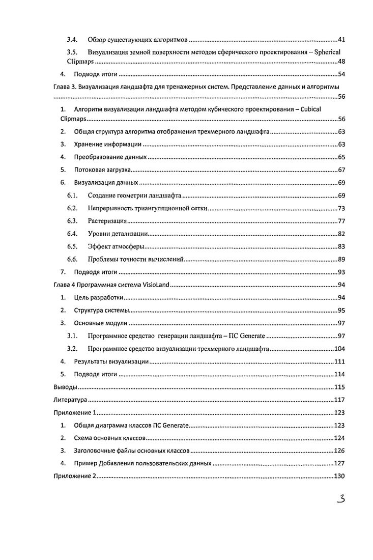 . Апробация