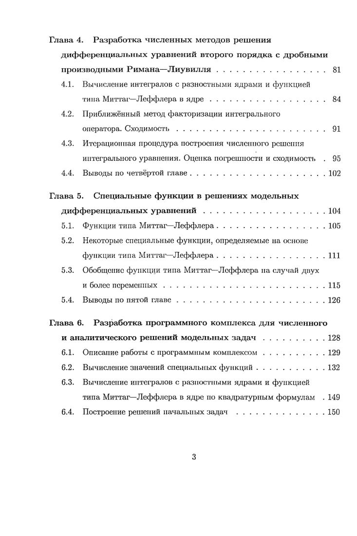 Глава 2. Постановка и аналитическое решение начальных