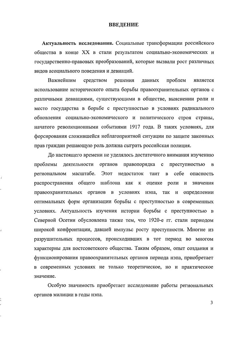 1.1. Северная Осетия в период нэповской модернизации 