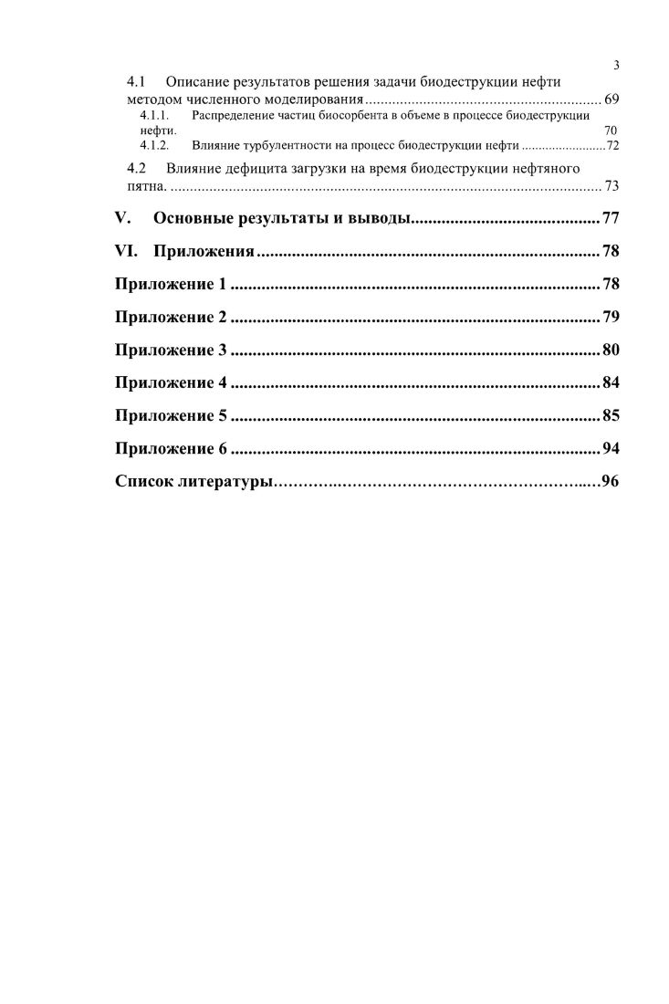 1.3 Применение биосорбентов для ликвидации нефтяных загрязнений на воде .