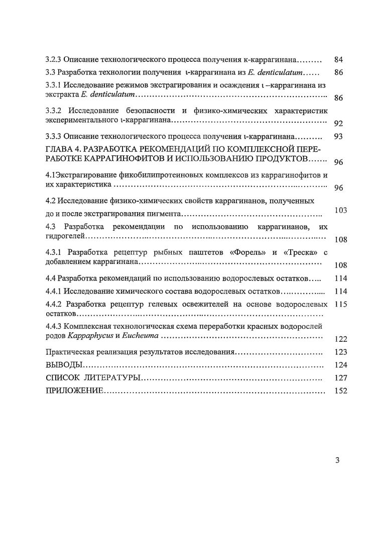 1.1.1 Структура и свойства каррагинанов 