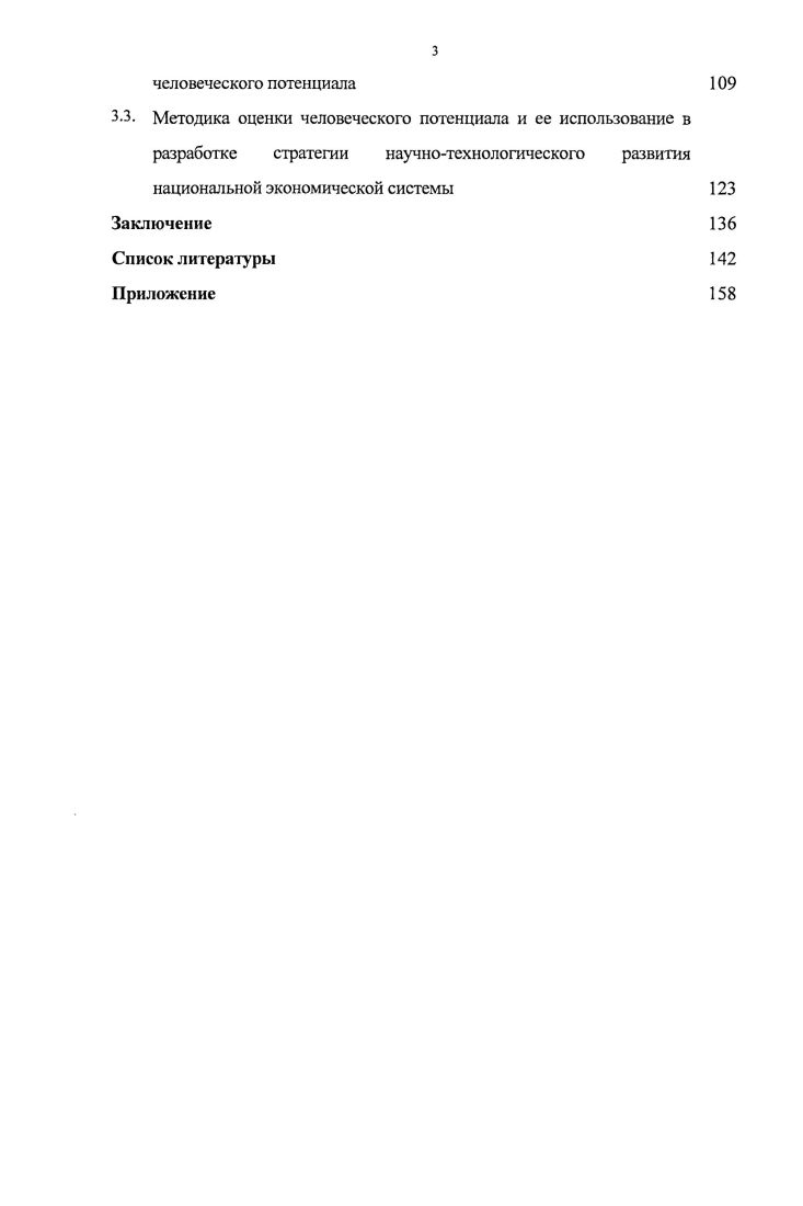 13. Развитие человеческого потенциала в процессе технологизации экономики