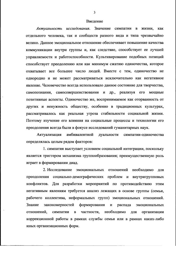 Глава вторая. Подростковое одиночество и роль симпатии в его преодолении