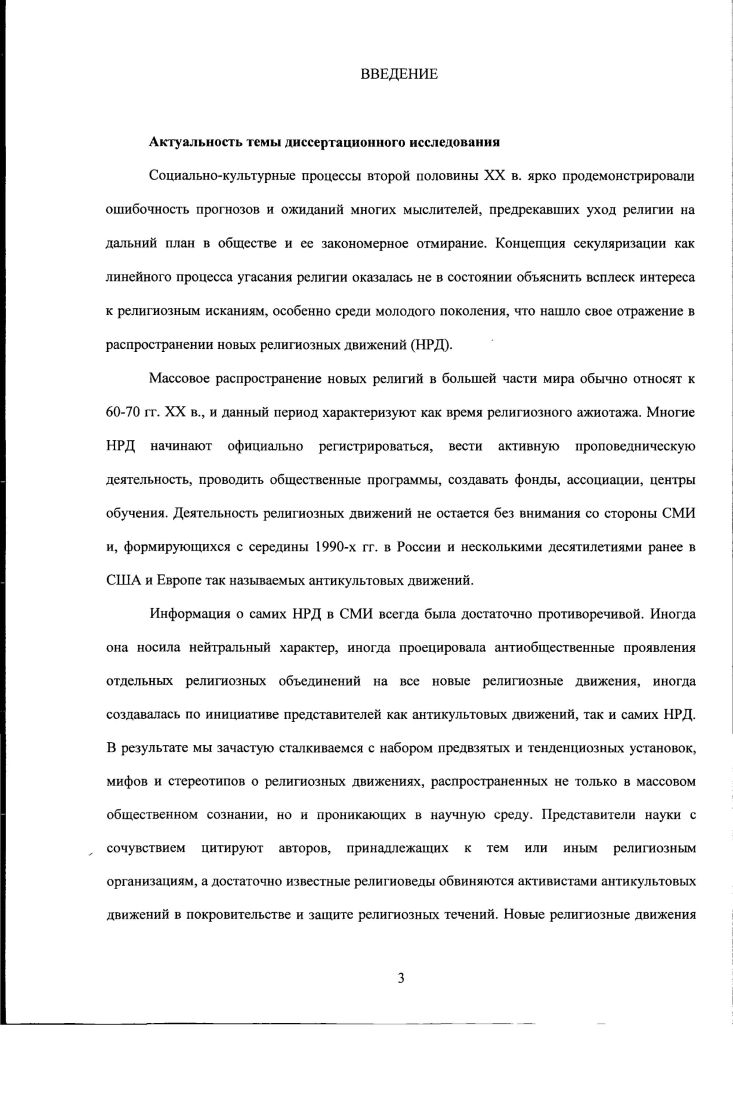 1.2 Образ НРД в научном и публичном пространстве 