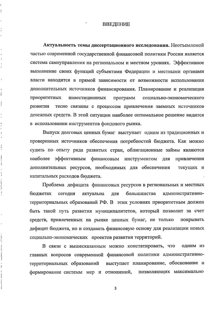 1.1 Муниципальные облигации как инструмент привлечения заемных средств.