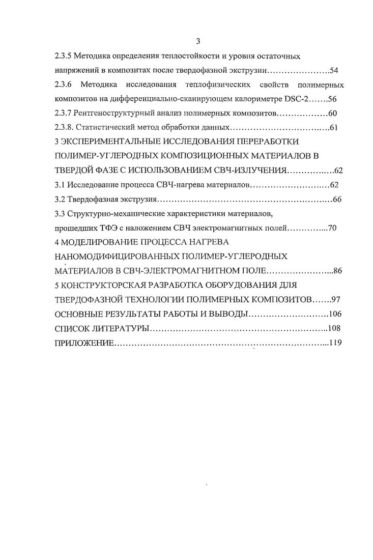 1.2 Модификаторы и методы модифицирования полимерных материалов. 