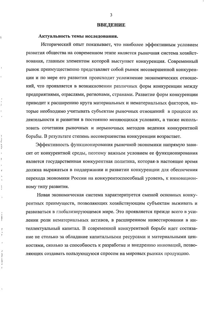 1.2. Сущность и содержание конкуренции в рыночной экономике. 