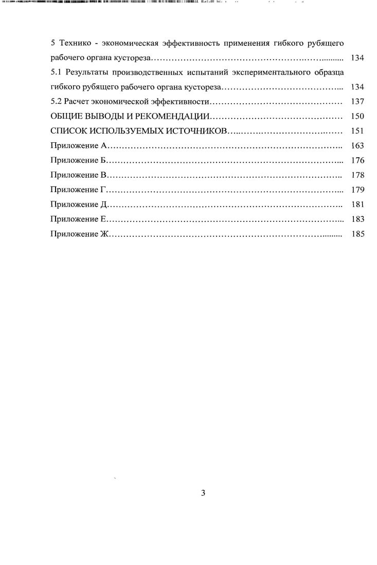 1.1 Современные технологии осветления лесных культур 