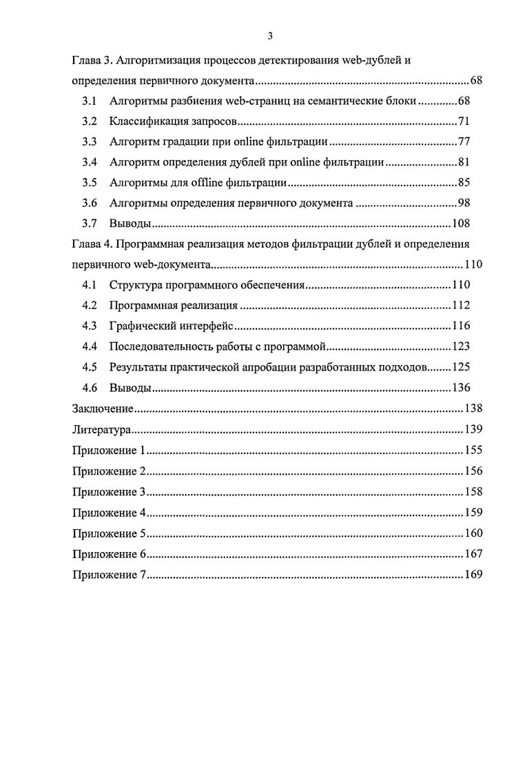 1.1 Информационный поиск и задача распознавания дублей.