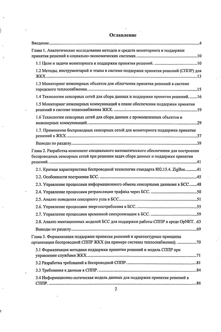 1.2 Методы, инструментарий и этапы в системе поддержки принятия решений СППР для ЖКХ