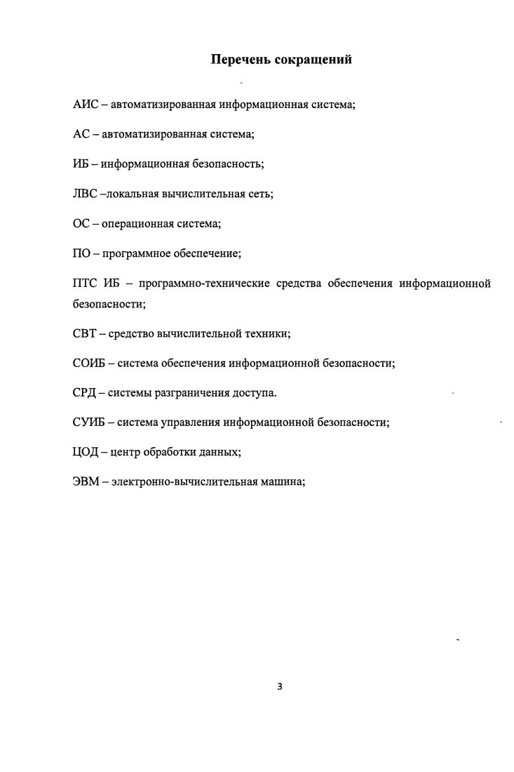 1.2 Понятие и основные задачи центра обработки данных