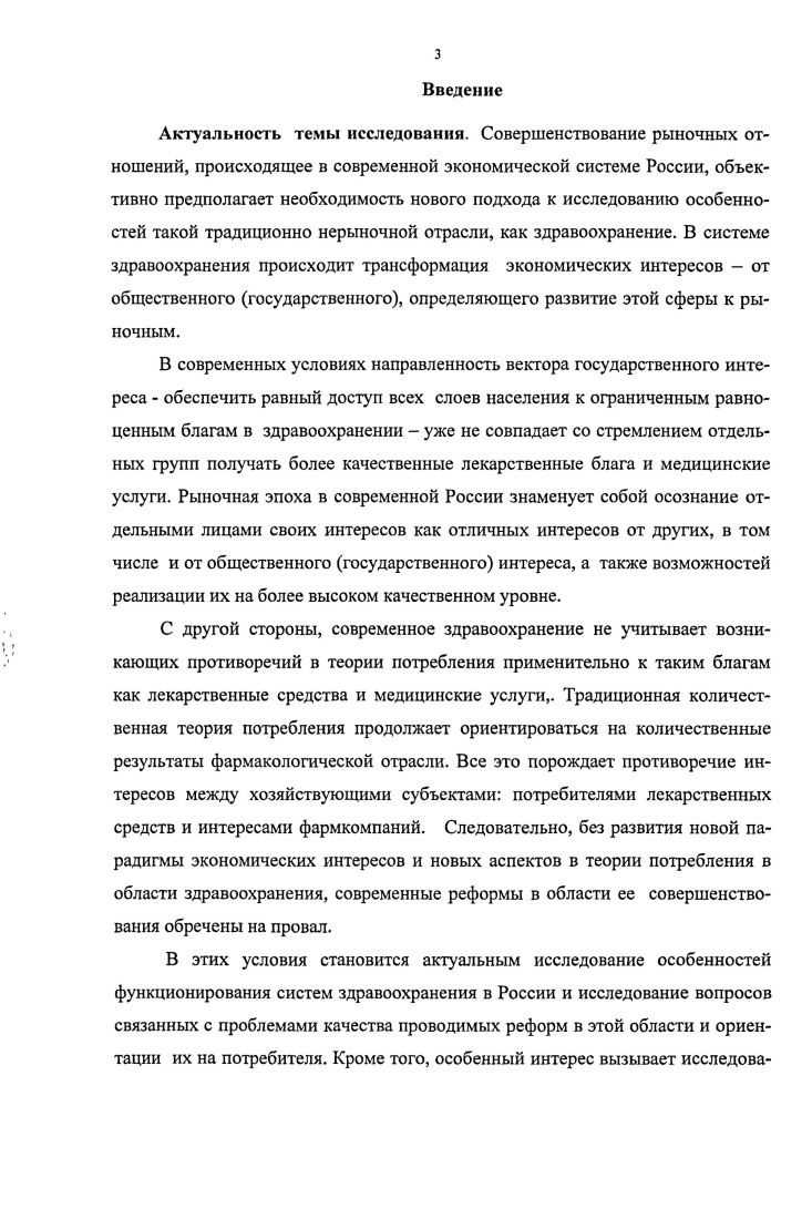 3.2.Институциональный аспект регулирования рынка в системе здравоохранения в условиях институциональных преобразований 