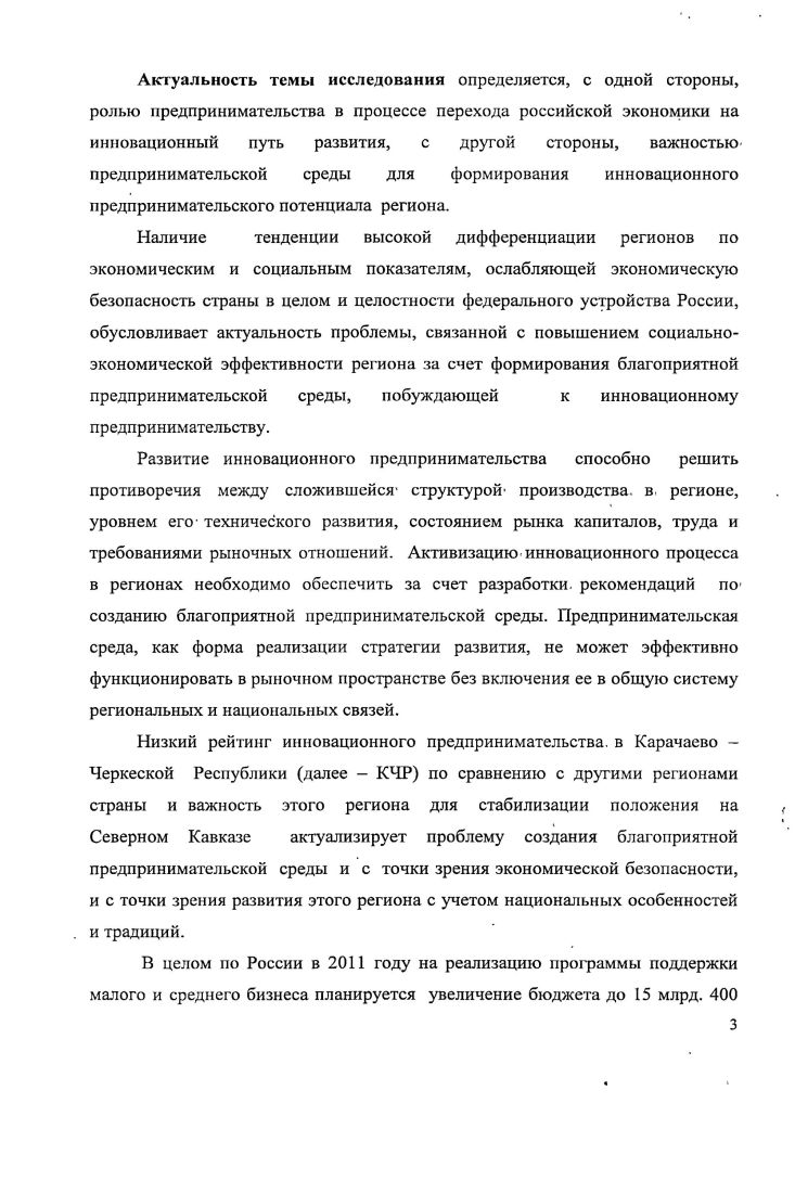 
благоприятной предпринимательской среды региона