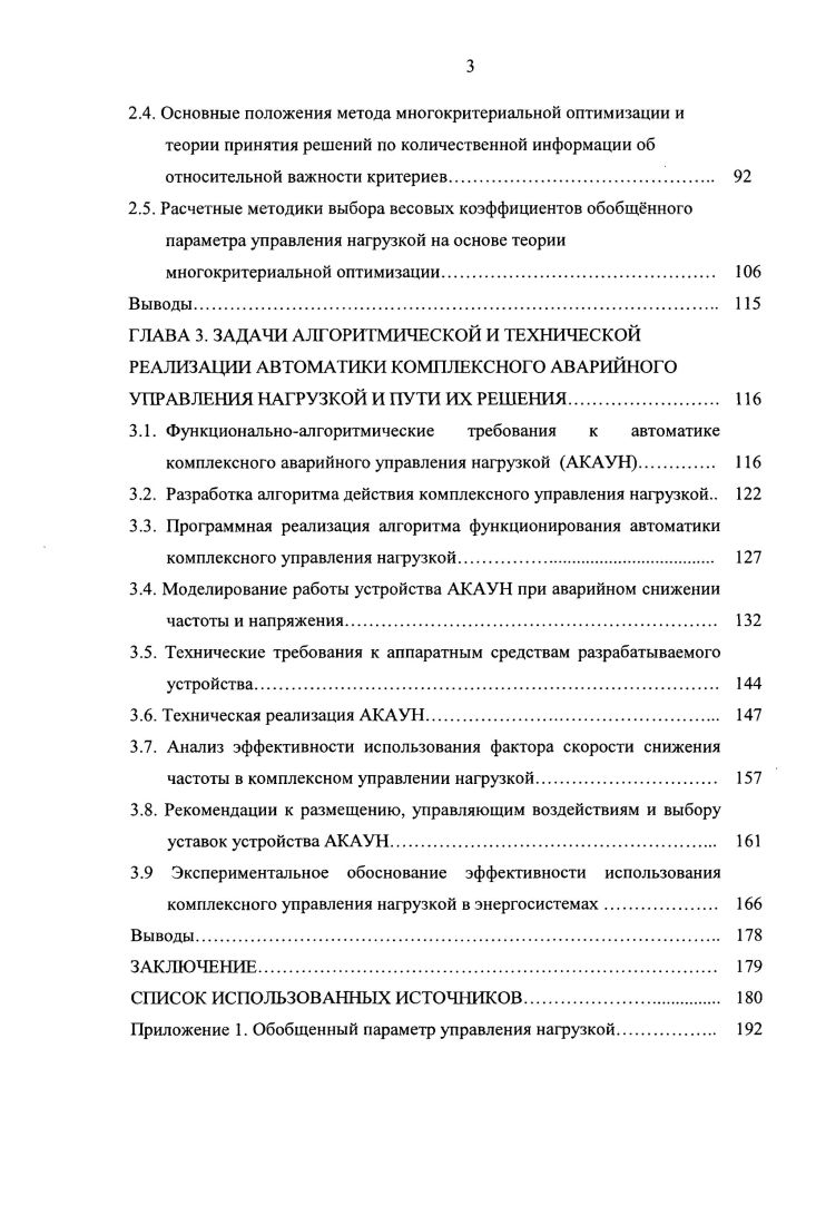 1.3.1. Снижение напряжения как следствие снижения частоты. 