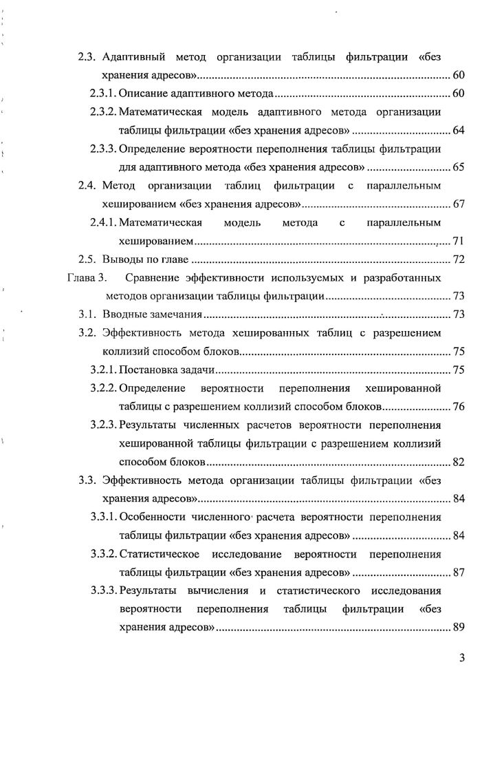 1.3. Методы построения таблиц фильтрации.