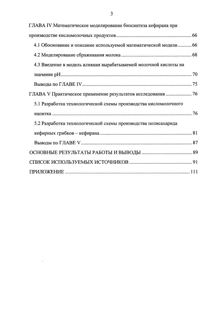 1.1 Микробиологический состав кефирных грибков