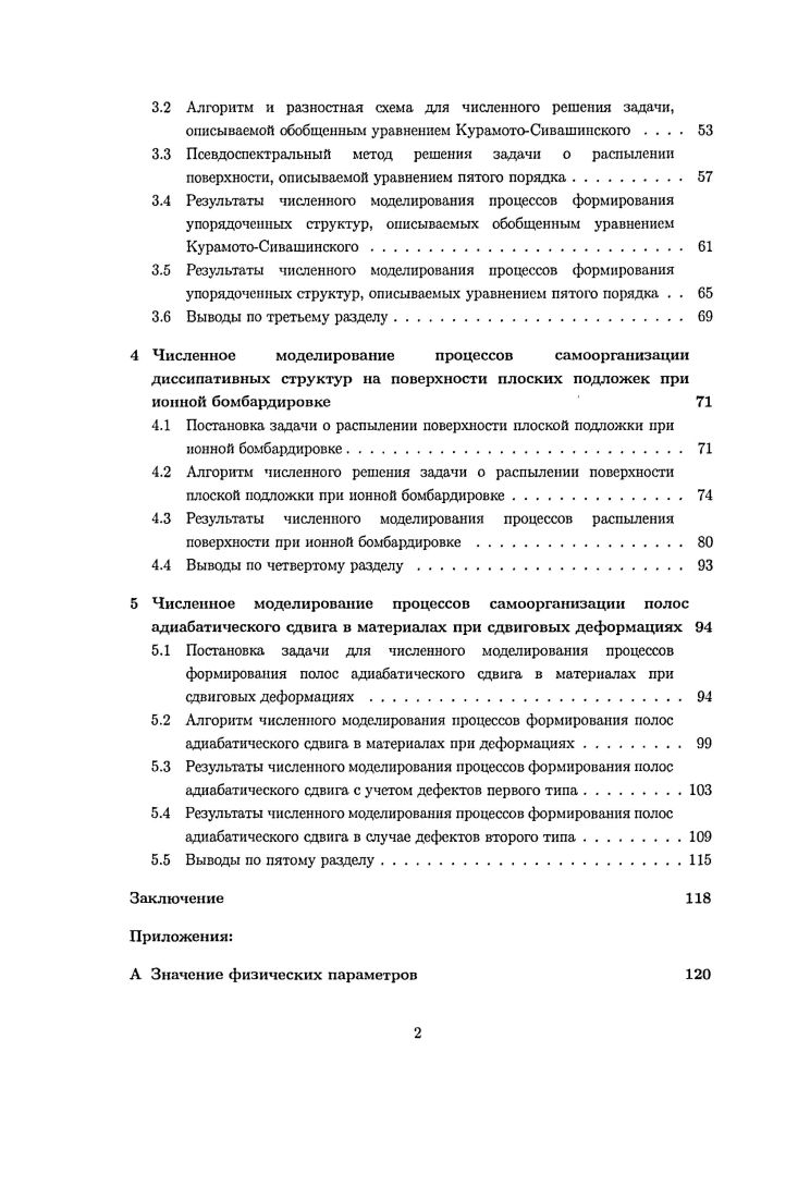 2.5 Точные решения уравнения шестого порядка, возникающего при описании процессов ионной бомбардировки подложки.