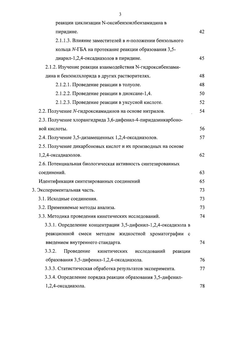 1.1.1. Присоединение окисей нитрилов к нитрилам карбоновых кислот. 