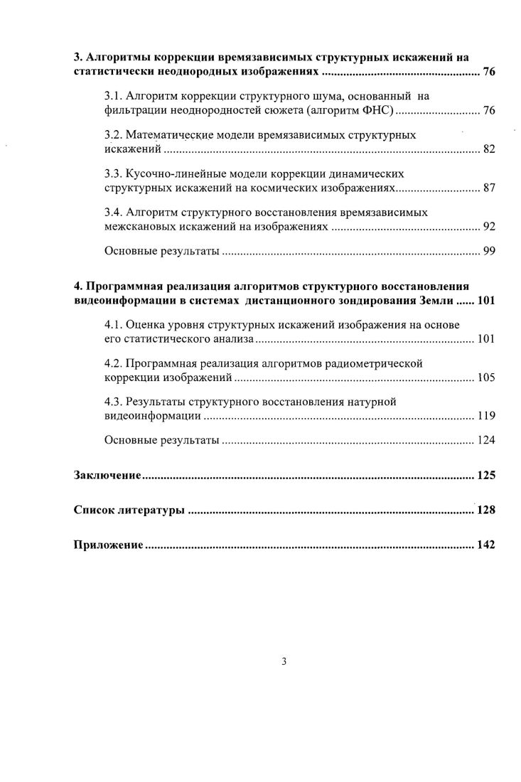 1.1. Принципы формирования изображений земной поверхности 