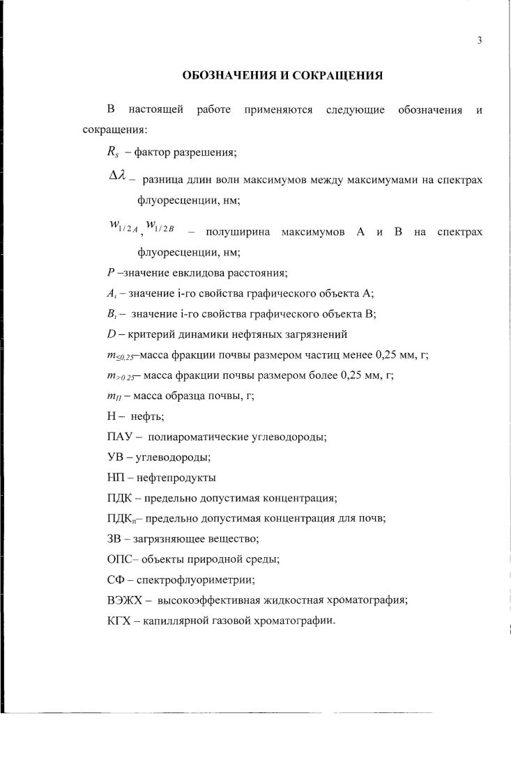 1.3. Методы определения уровня нефтяных загрязнений объектов