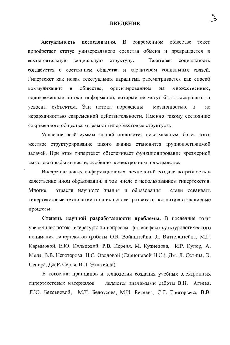 1.2 Преимущества гипертекста для познавательной