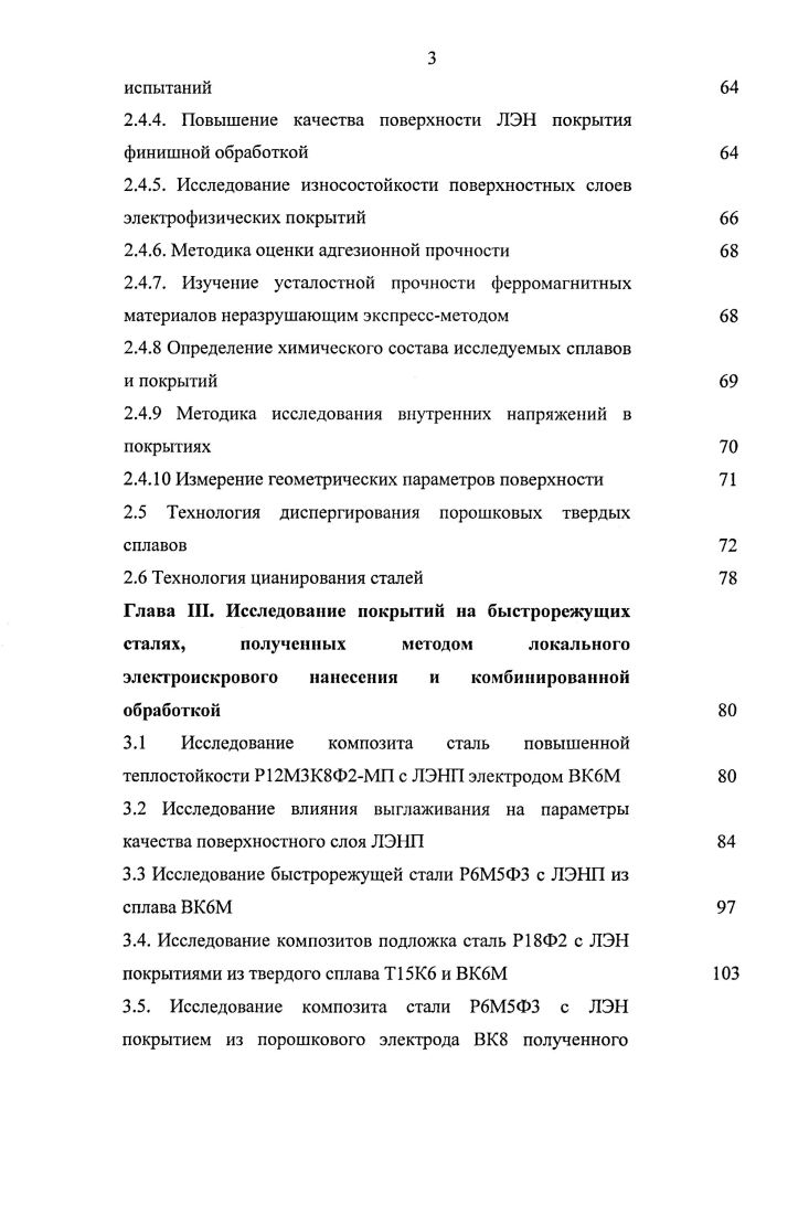 1.2 Роль покрытия и влияние некоторых факторов i работоспособность инструментов