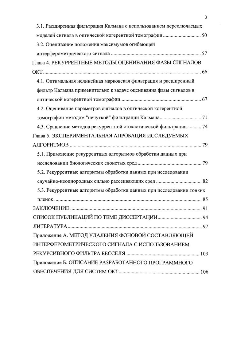 1.2. Задача динамического оценивания параметров интерферометрических систем