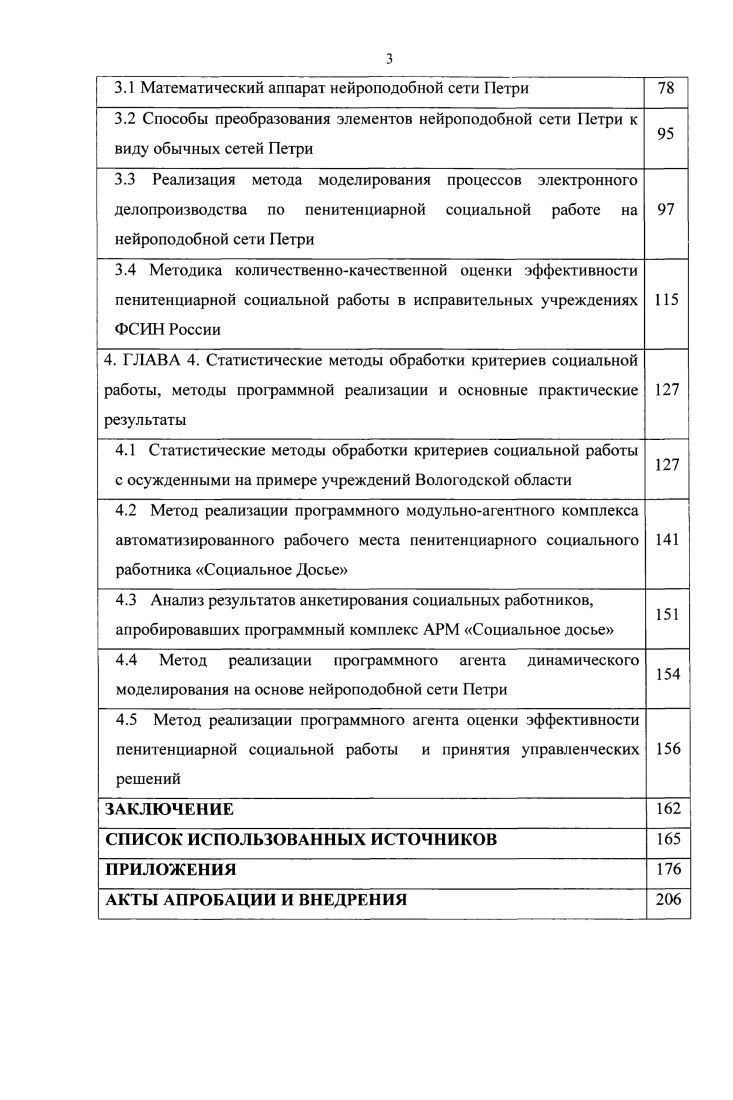 2.1.2 Методология построения формальной модели 