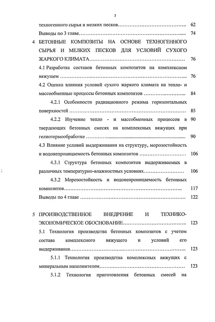 1.3 Опыт использования техногенного сырья при производстве