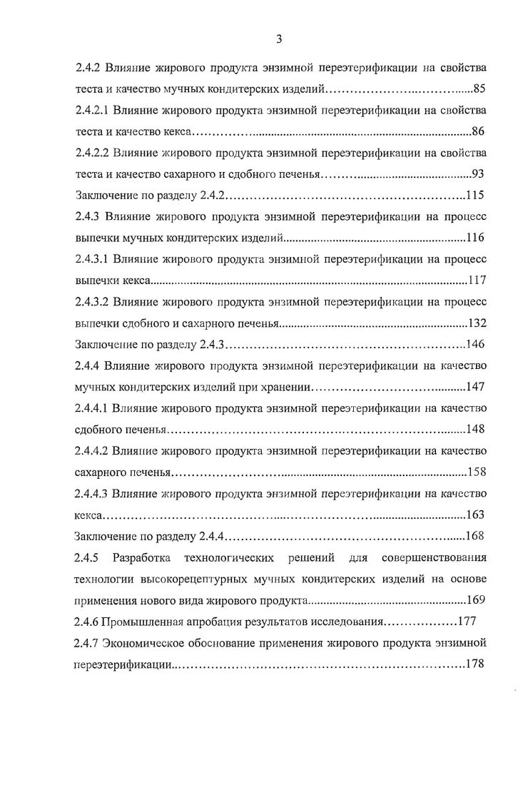 1.3 Ассортимент и роль жировых продуктов в производстве мучных