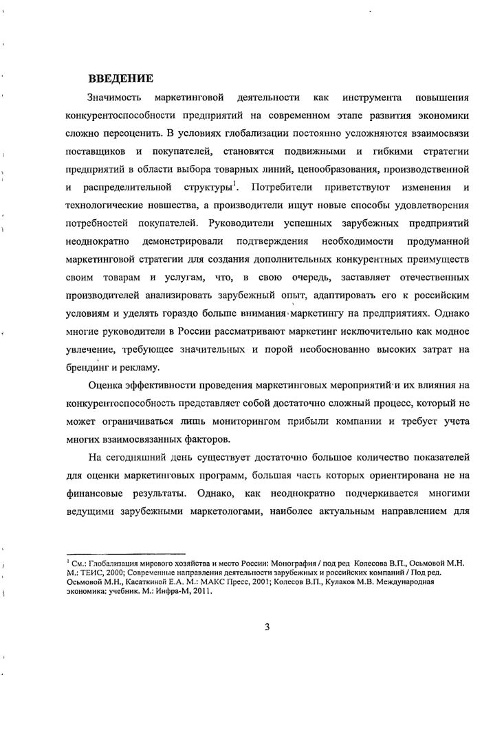 1.3. Международные методики расчета стоимости маркетинговых активов