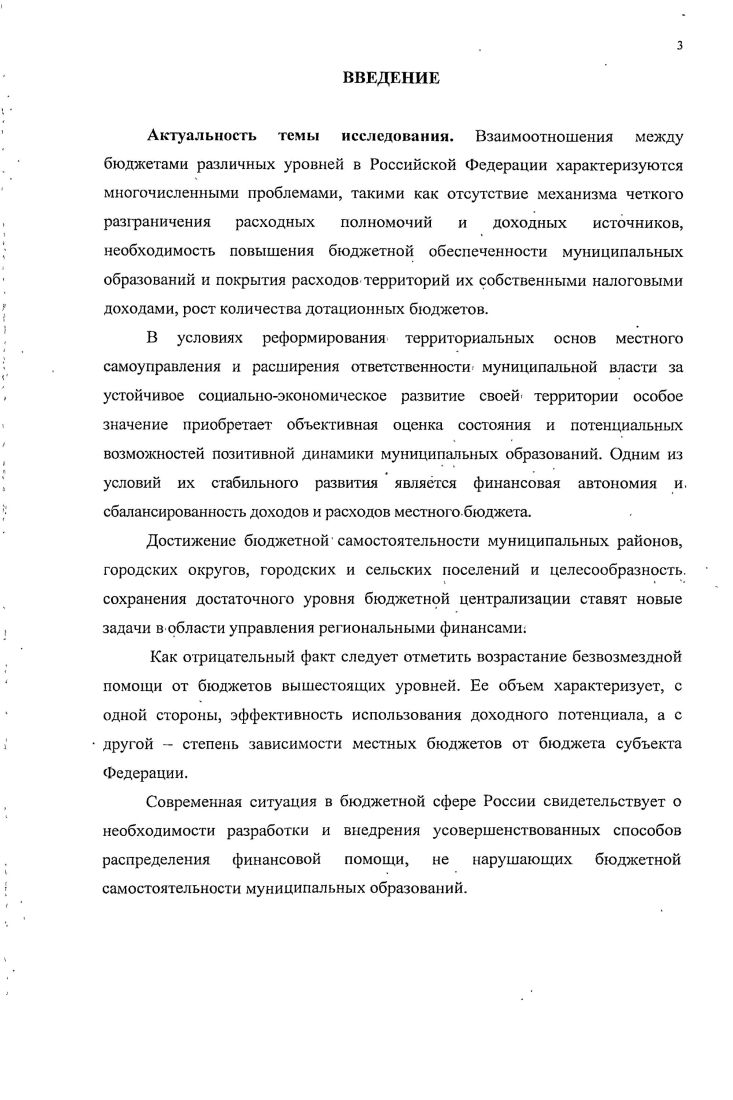 1.Г Местный бюджет и его роль в формировании межбюджетных отношений