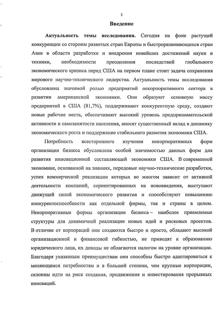 1.3. Предпринимательский климат и деловые традиции США