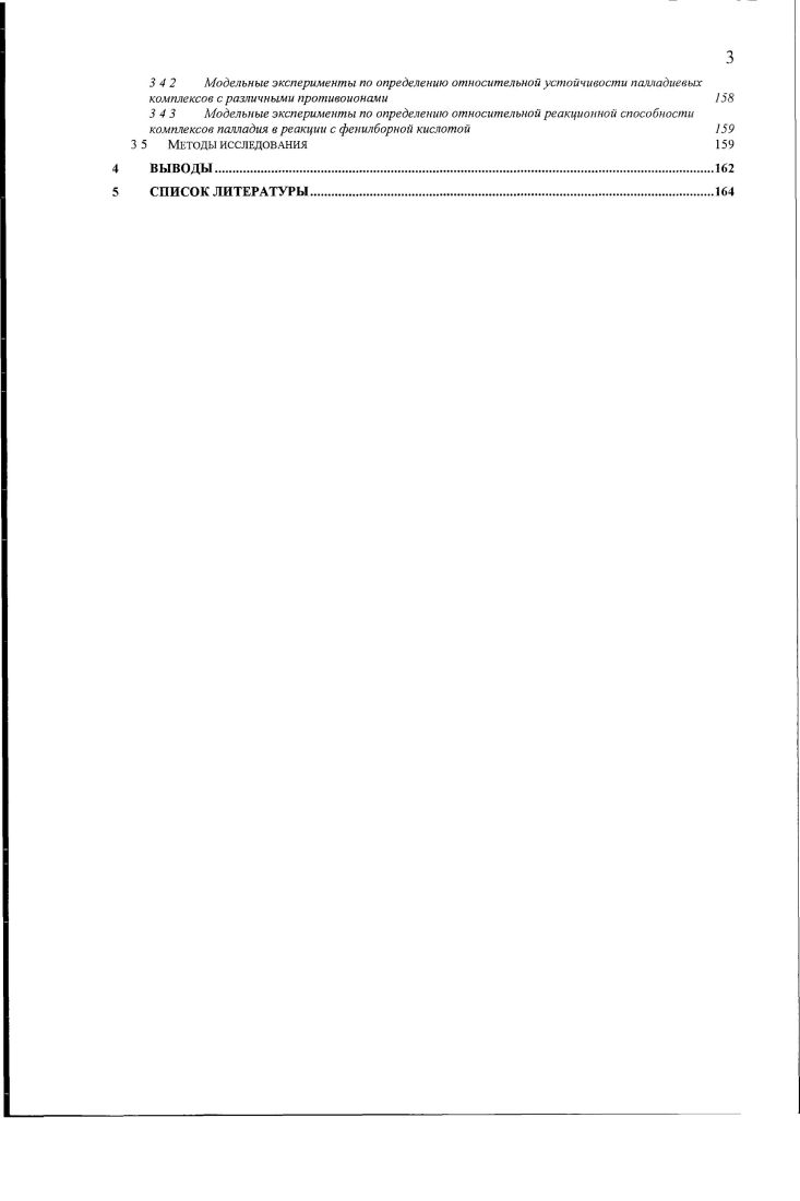 1 1 Общие сведения о реакциях Хека и Сузуки 