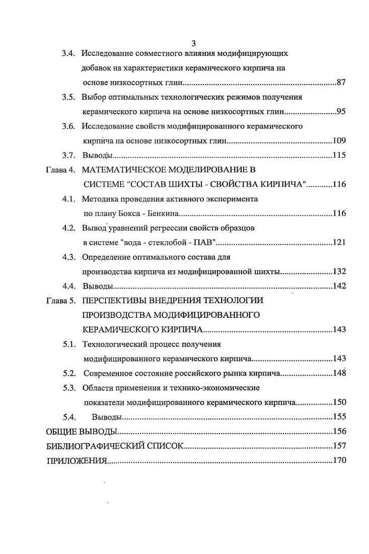 1.2. Сырьевые материалы, применяемые в производстве керамического кирпича.