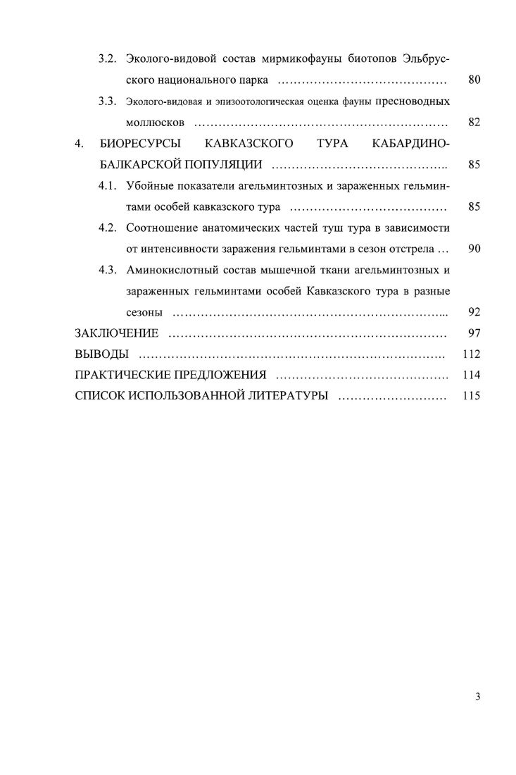 1.2. Общая характеристика паразитов кавказского тура 