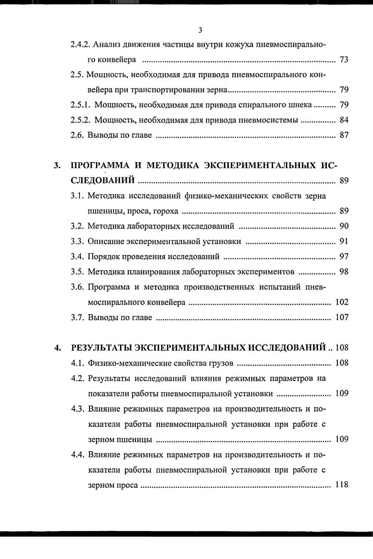 1.1. Применение спиральных конвейеров гибких шнеков в производстве . 