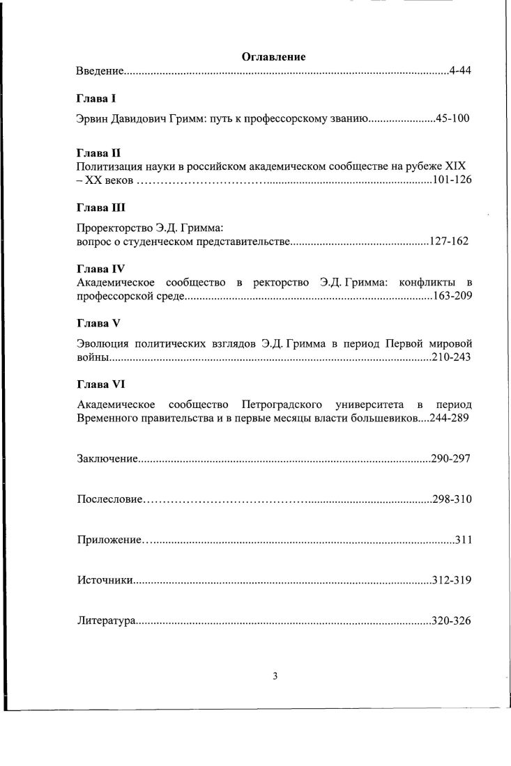 Политизация науки в российском академическом сообществе на рубеже XIX XX веков.1