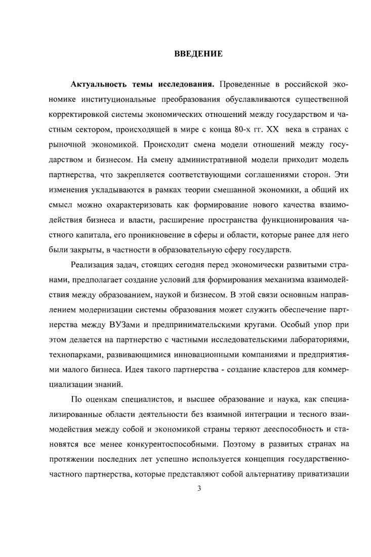 3.1. Использование механизмов, государственночастного партнерства